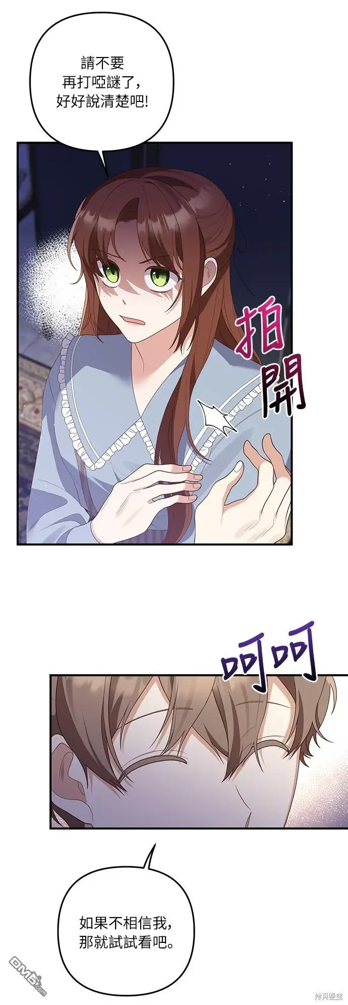 漫画《偏执男主的契约未婚妻》第58话第11张图