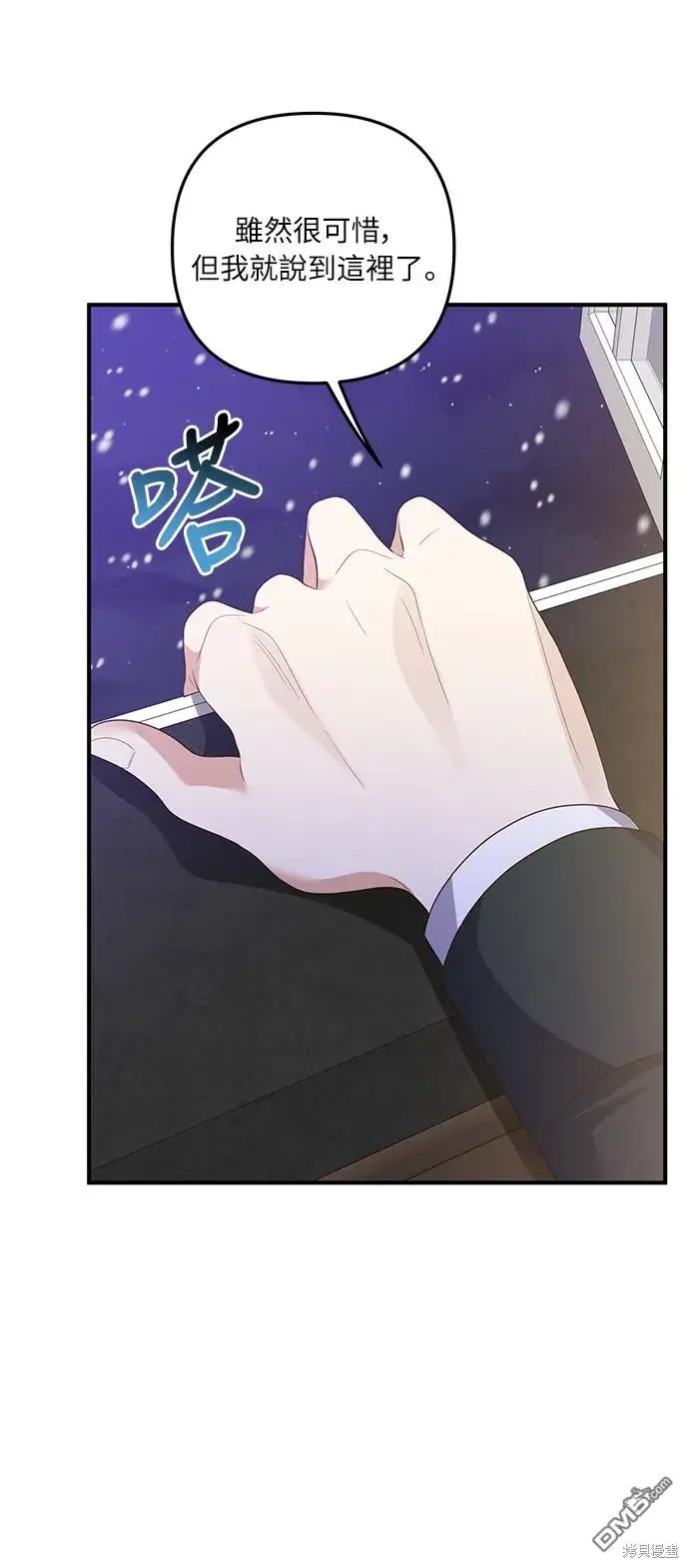 漫画《偏执男主的契约未婚妻》第58话第17张图