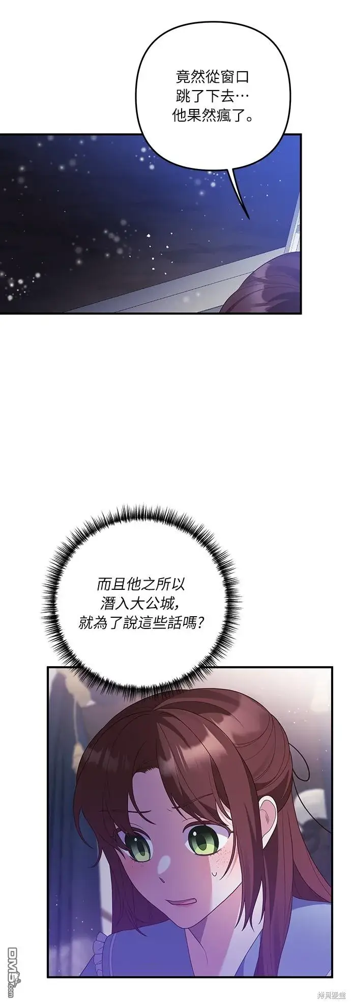 漫画《偏执男主的契约未婚妻》第58话第23张图