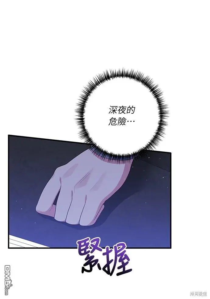漫画《偏执男主的契约未婚妻》第58话第24张图