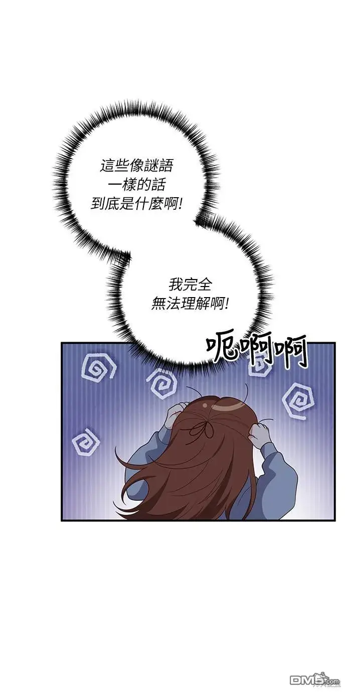漫画《偏执男主的契约未婚妻》第58话第26张图