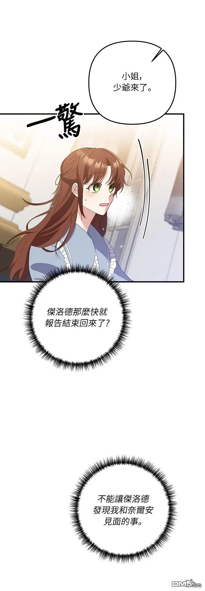 漫画《偏执男主的契约未婚妻》第58话第28张图