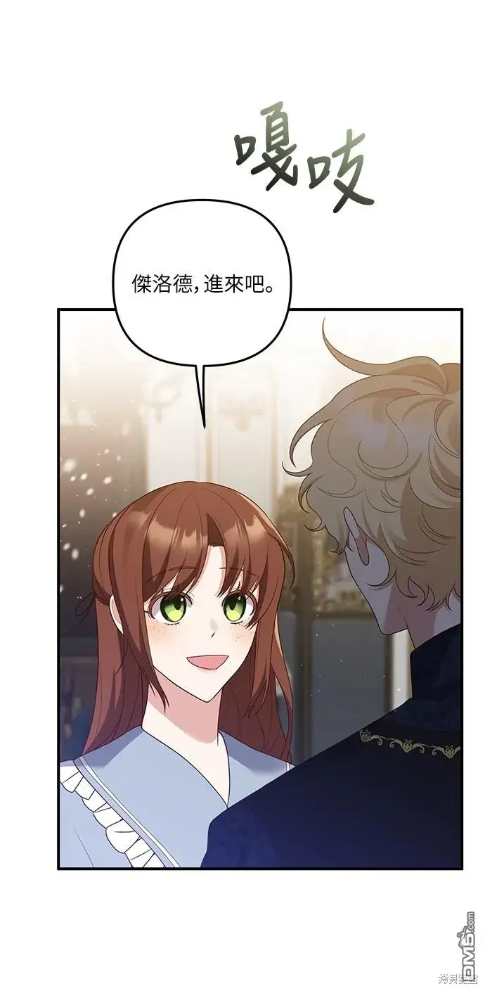 漫画《偏执男主的契约未婚妻》第58话第29张图