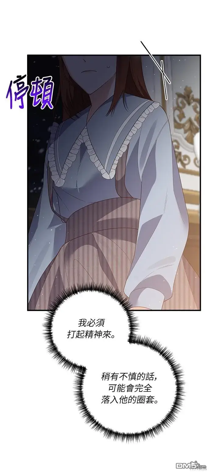 漫画《偏执男主的契约未婚妻》第58话第3张图