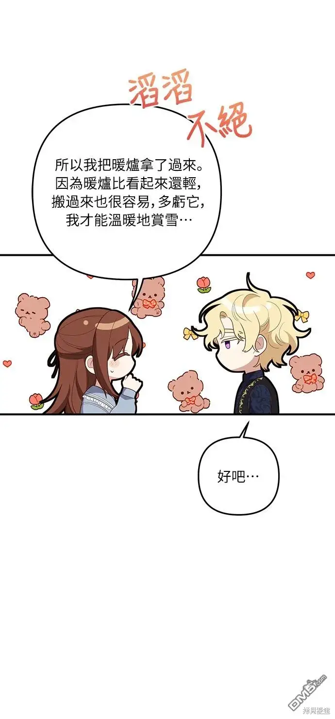 漫画《偏执男主的契约未婚妻》第58话第35张图