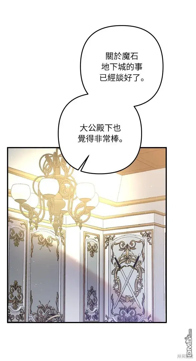 漫画《偏执男主的契约未婚妻》第58话第37张图
