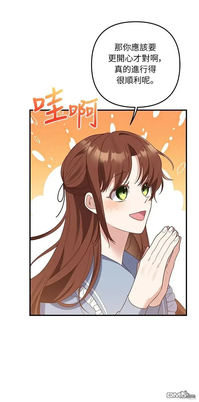 漫画《偏执男主的契约未婚妻》第58话第38张图