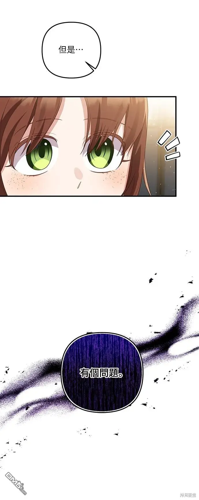 漫画《偏执男主的契约未婚妻》第58话第39张图