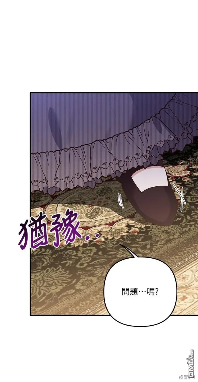 漫画《偏执男主的契约未婚妻》第58话第41张图