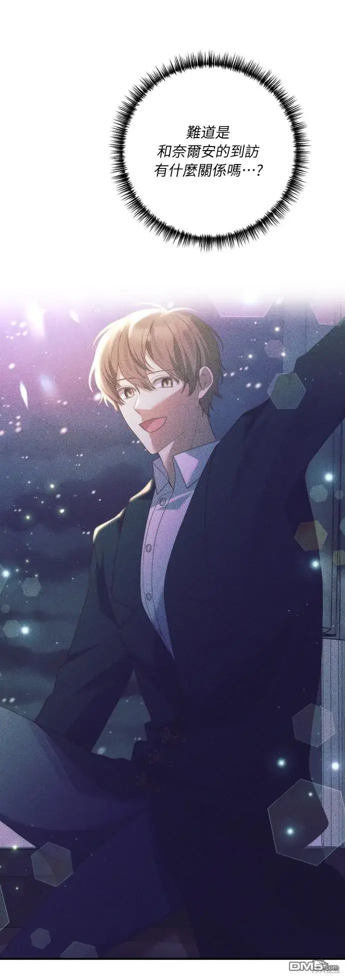 漫画《偏执男主的契约未婚妻》第58话第43张图
