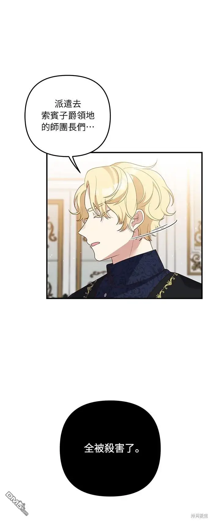 漫画《偏执男主的契约未婚妻》第58话第44张图