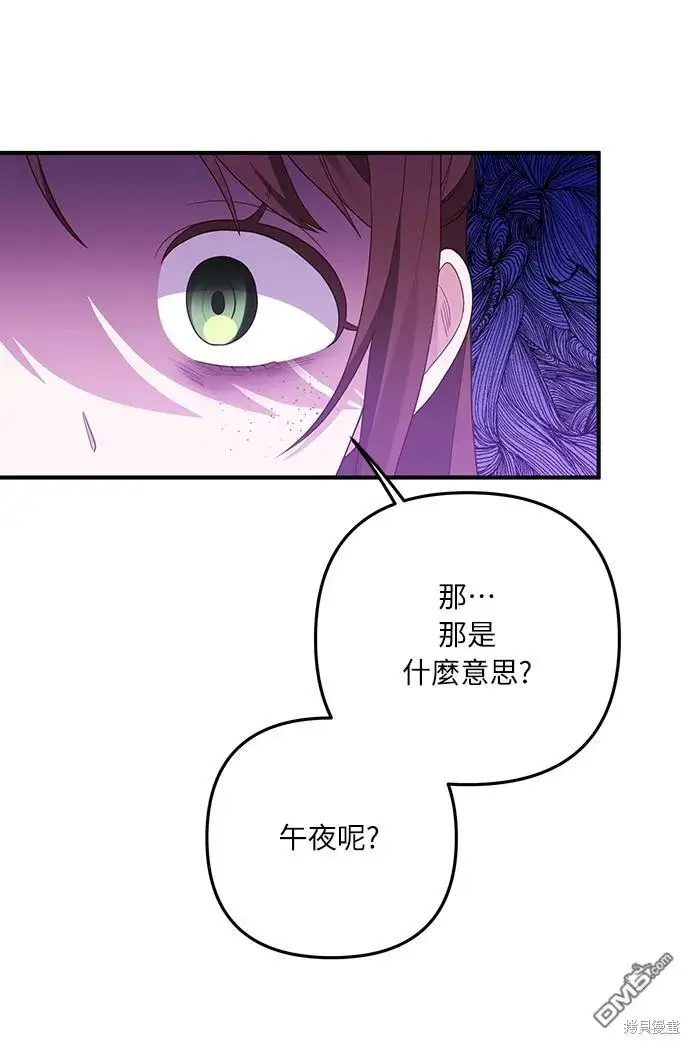 漫画《偏执男主的契约未婚妻》第58话第46张图