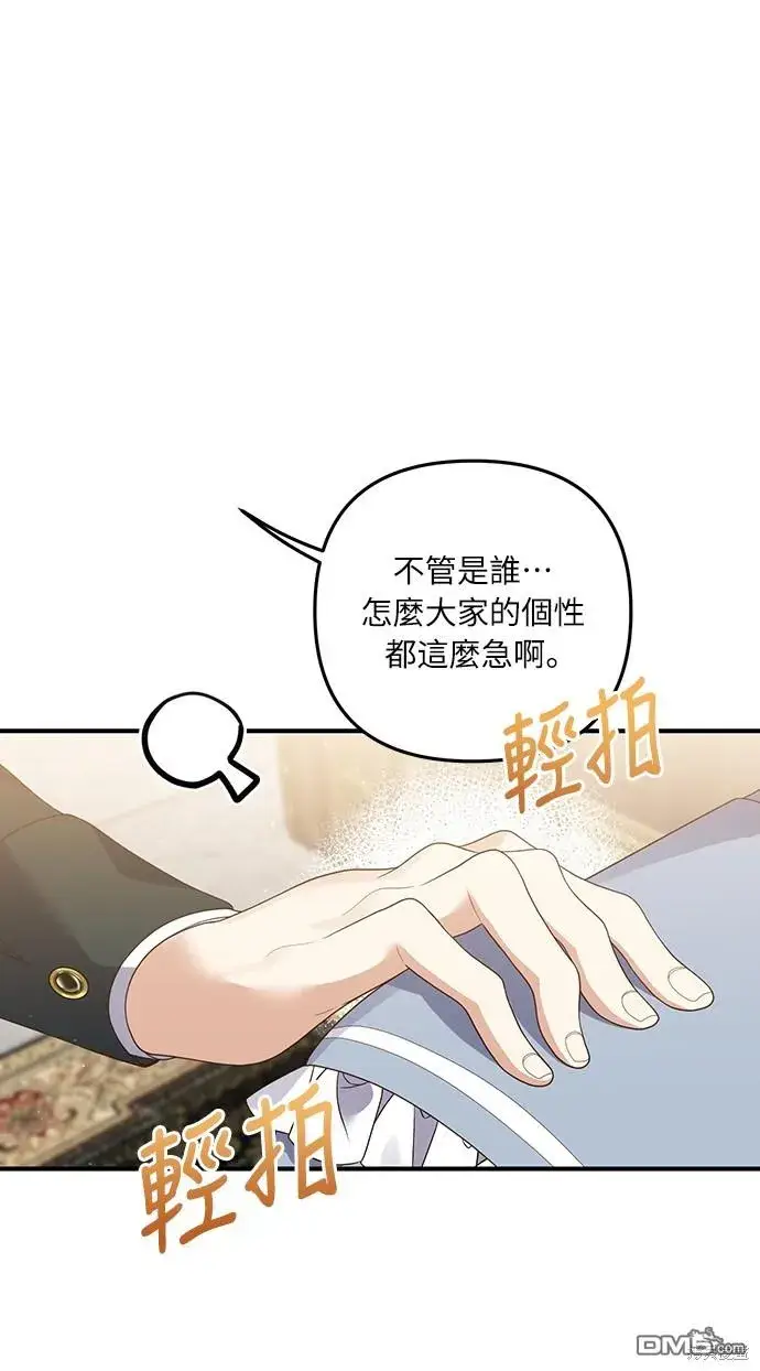 漫画《偏执男主的契约未婚妻》第58话第5张图