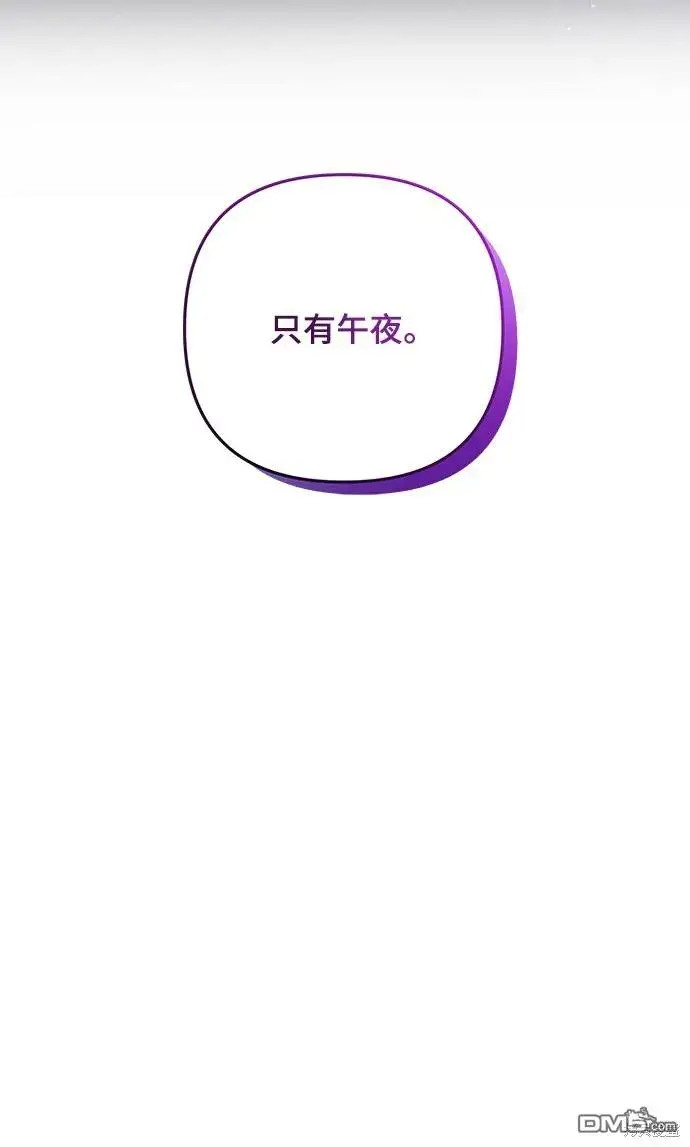 漫画《偏执男主的契约未婚妻》第58话第53张图