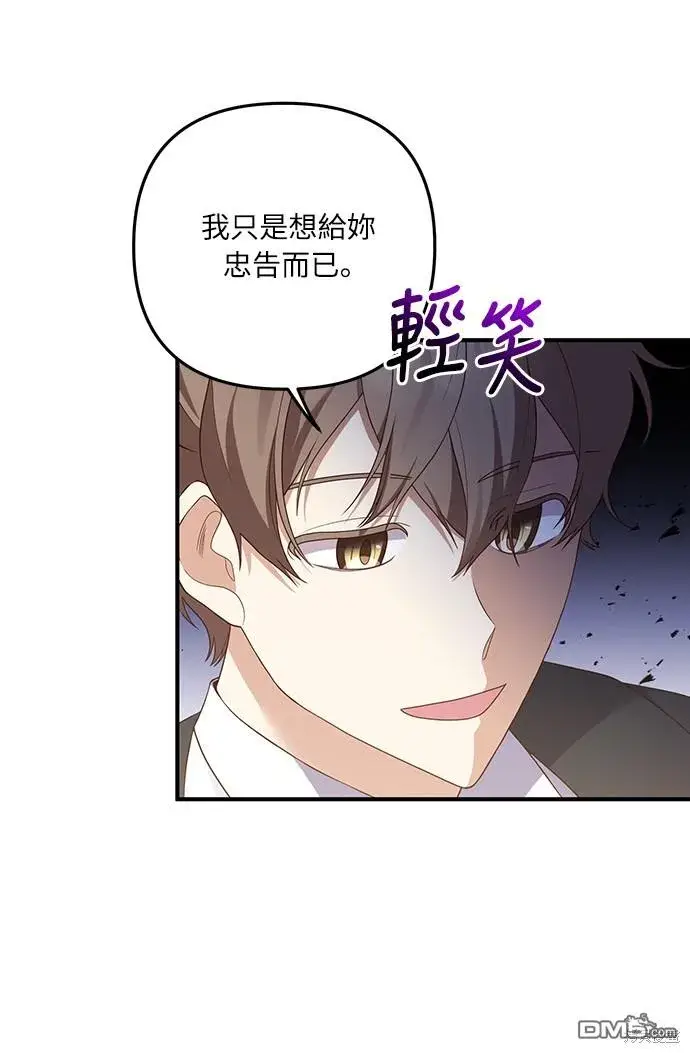 漫画《偏执男主的契约未婚妻》第58话第6张图
