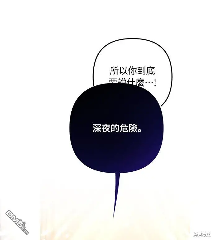 漫画《偏执男主的契约未婚妻》第58话第7张图