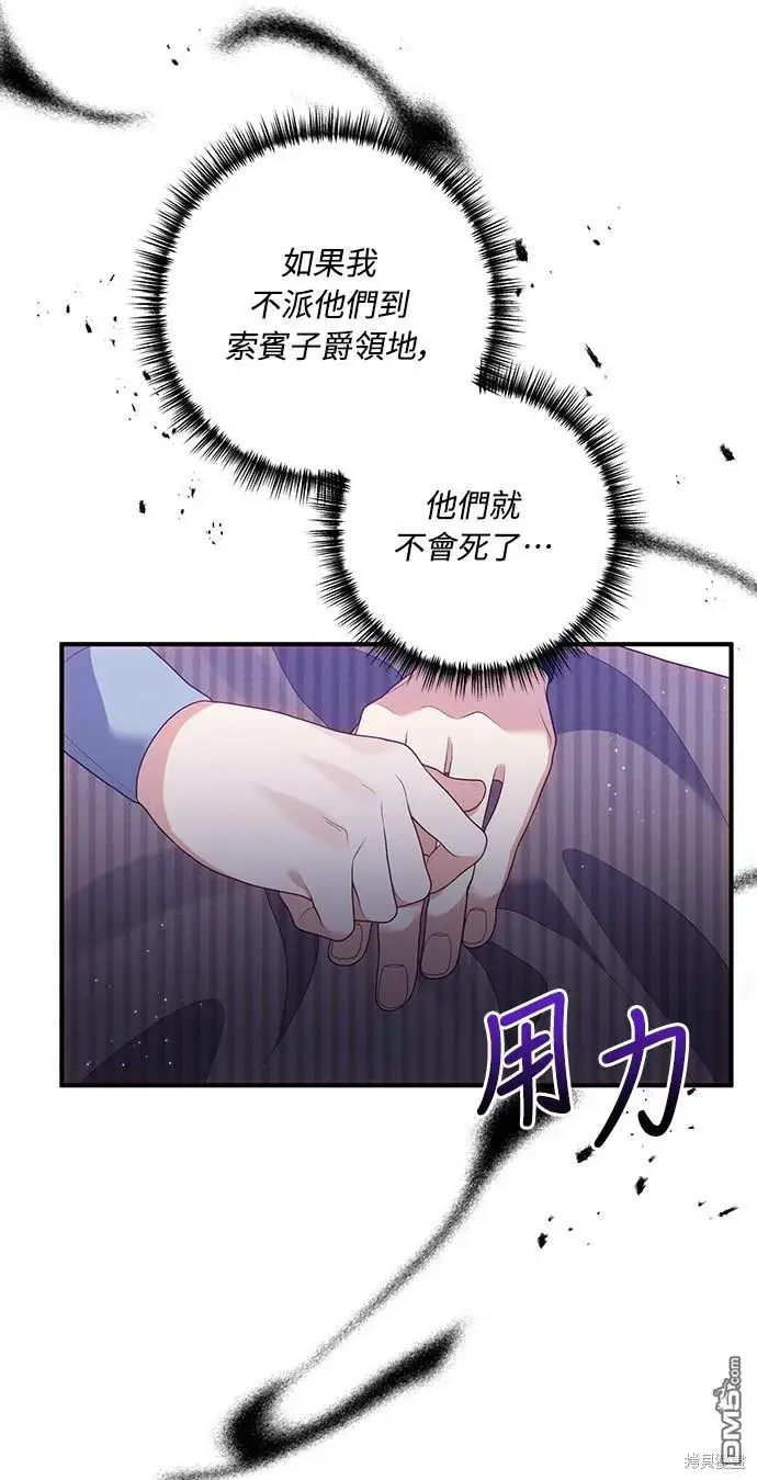 漫画《偏执男主的契约未婚妻》第59话第10张图