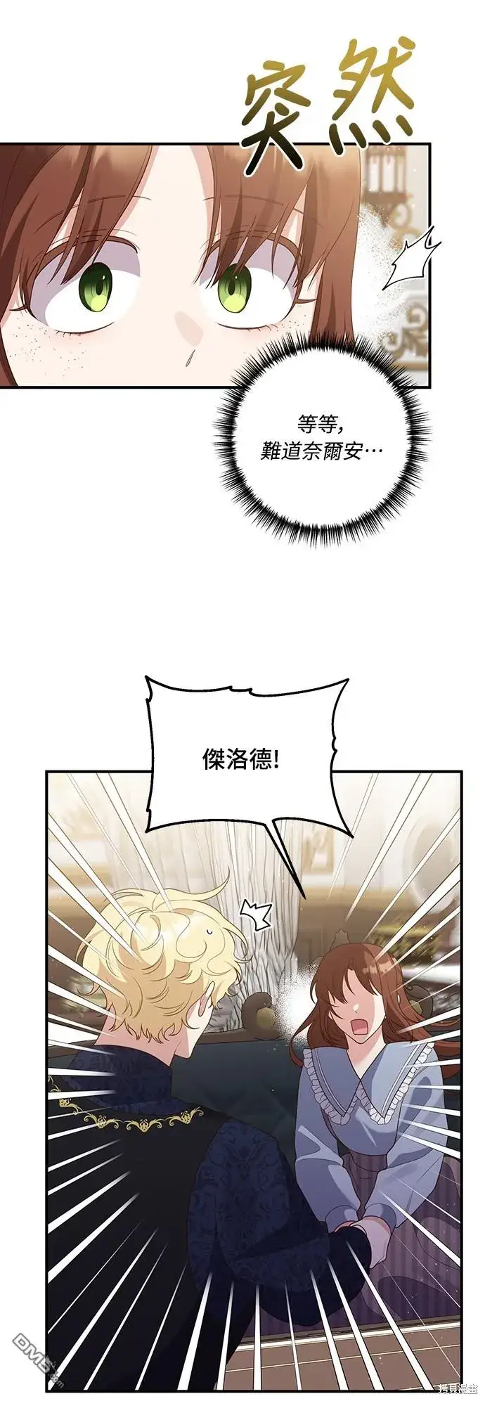 漫画《偏执男主的契约未婚妻》第59话第18张图