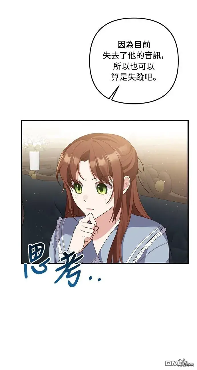漫画《偏执男主的契约未婚妻》第59话第20张图