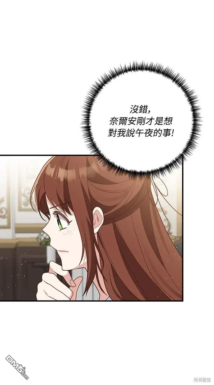 漫画《偏执男主的契约未婚妻》第59话第21张图