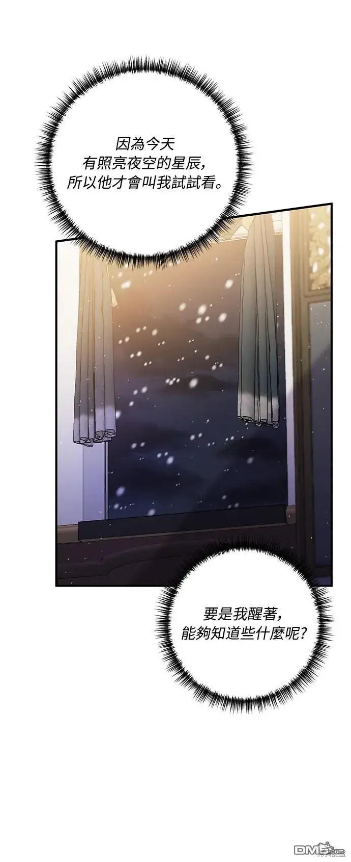 漫画《偏执男主的契约未婚妻》第59话第22张图