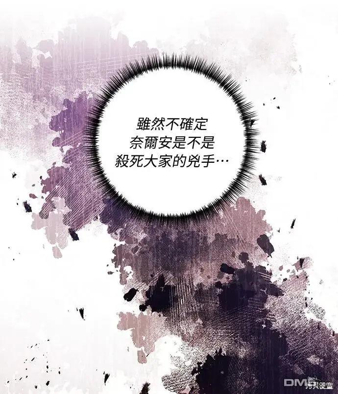 漫画《偏执男主的契约未婚妻》第59话第23张图