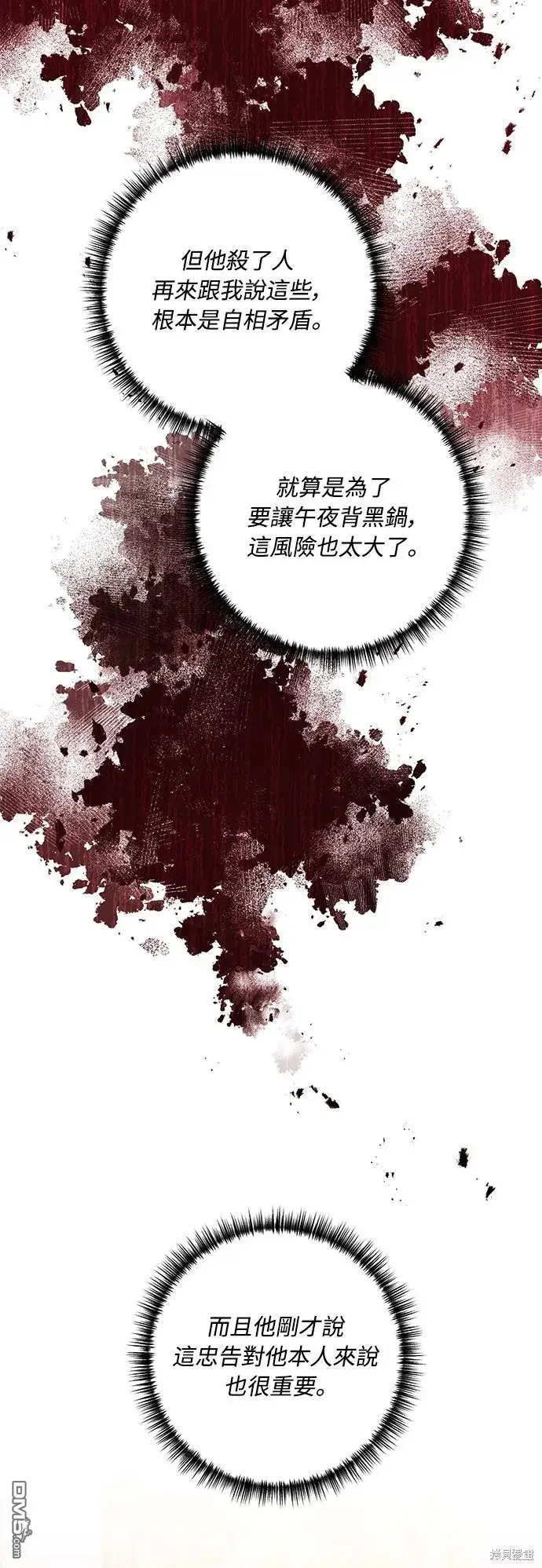 漫画《偏执男主的契约未婚妻》第59话第25张图