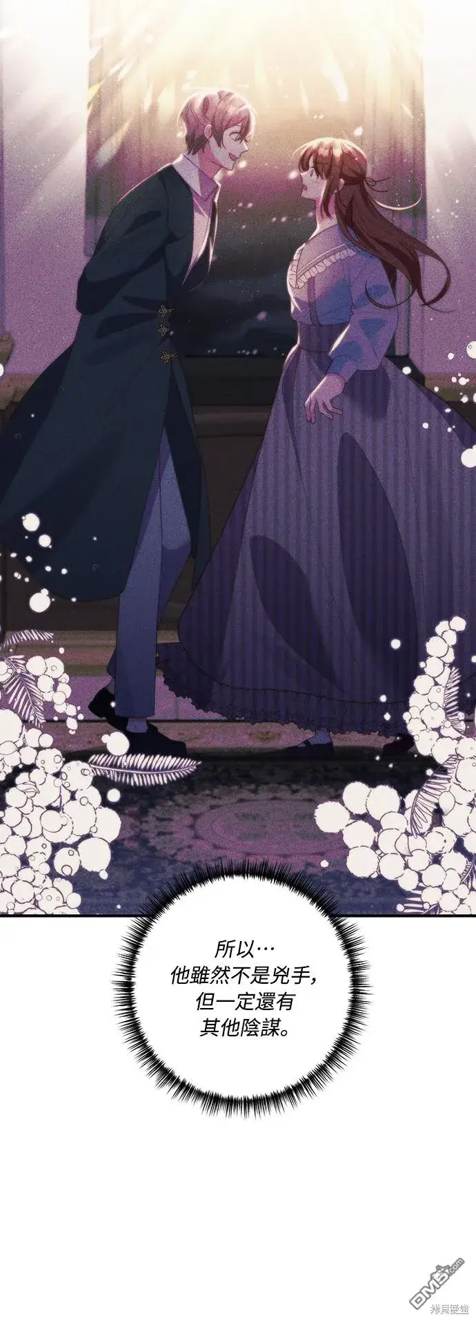 漫画《偏执男主的契约未婚妻》第59话第26张图