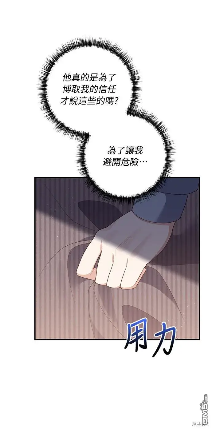 漫画《偏执男主的契约未婚妻》第59话第28张图