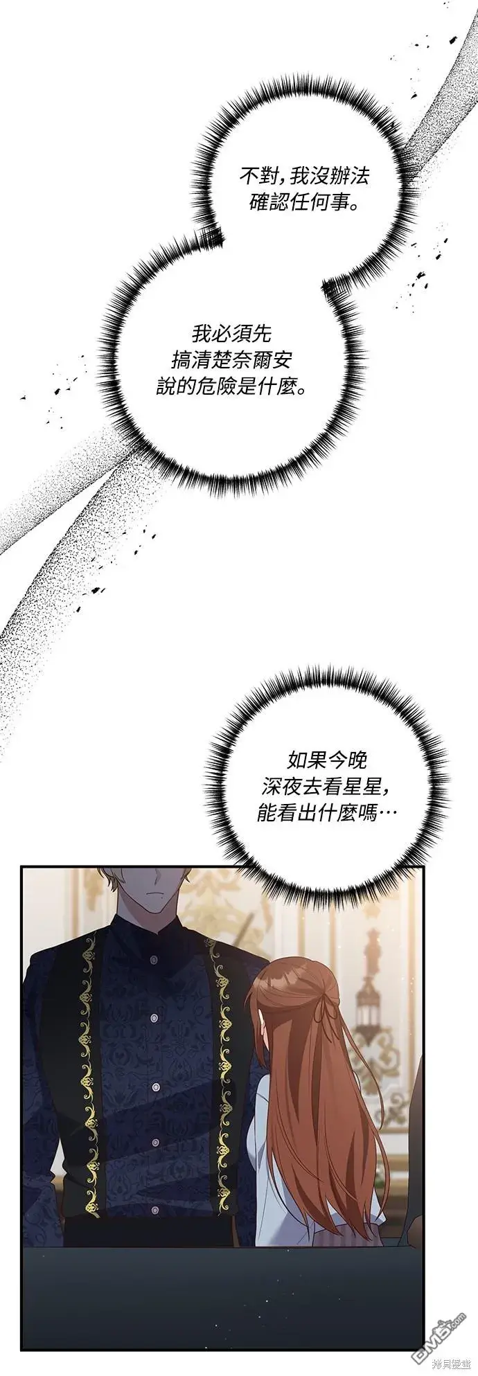 漫画《偏执男主的契约未婚妻》第59话第29张图