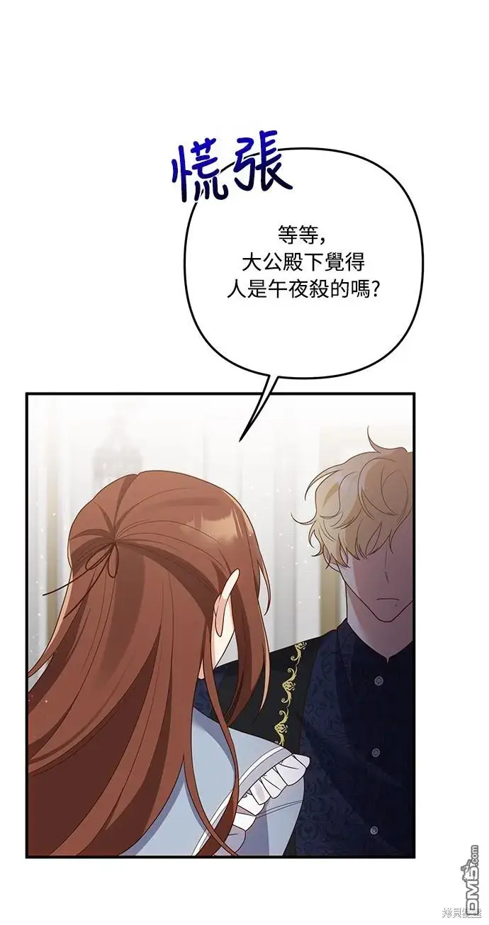 漫画《偏执男主的契约未婚妻》第59话第3张图