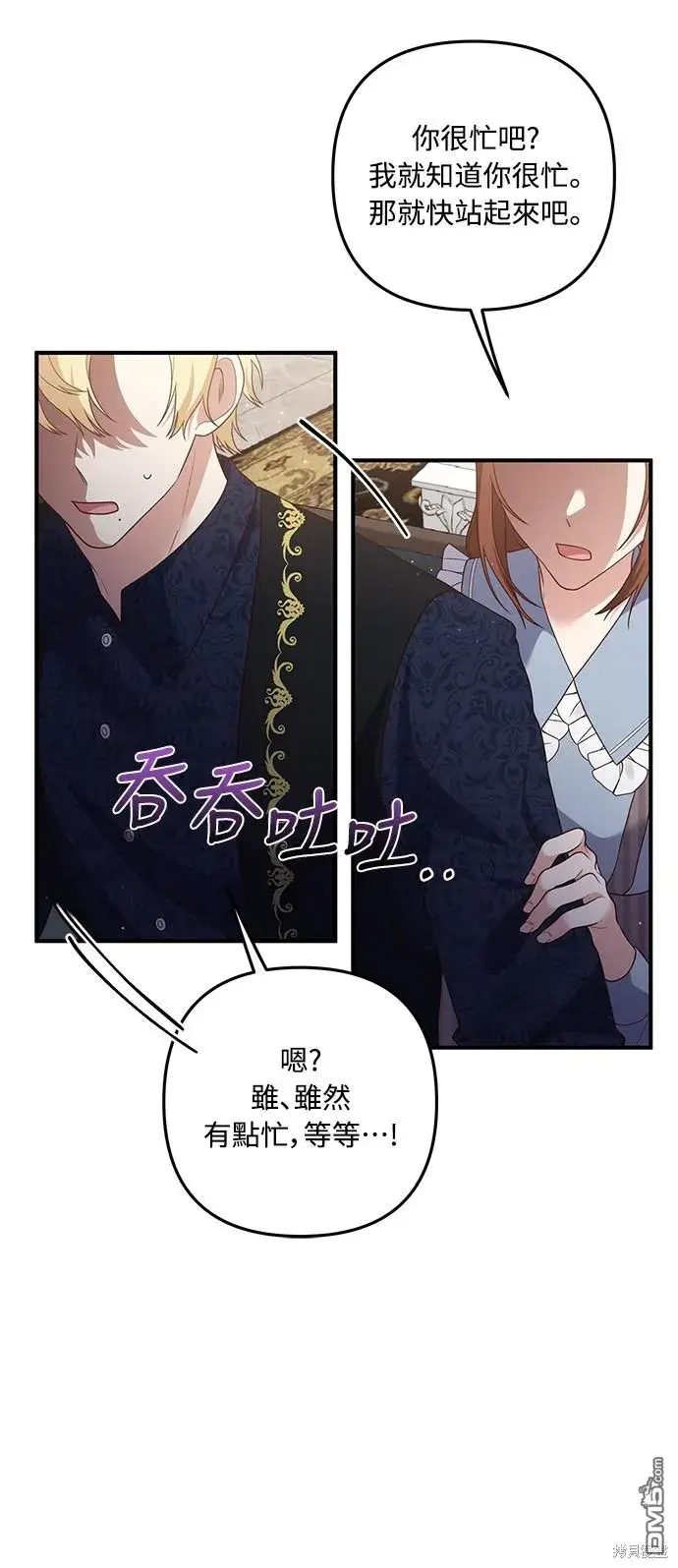 漫画《偏执男主的契约未婚妻》第59话第33张图