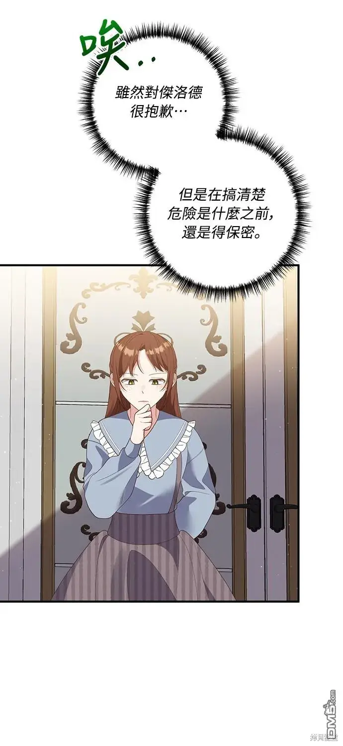 漫画《偏执男主的契约未婚妻》第59话第39张图