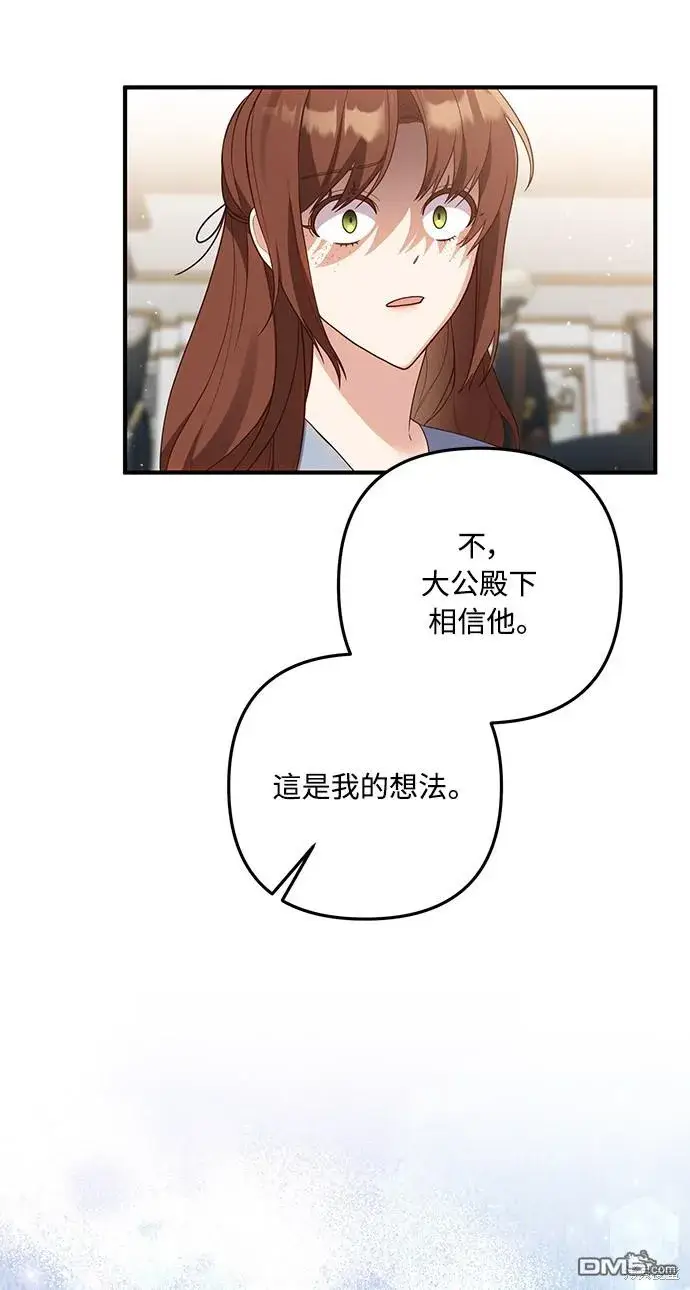 漫画《偏执男主的契约未婚妻》第59话第4张图
