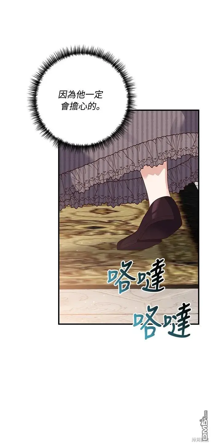漫画《偏执男主的契约未婚妻》第59话第40张图