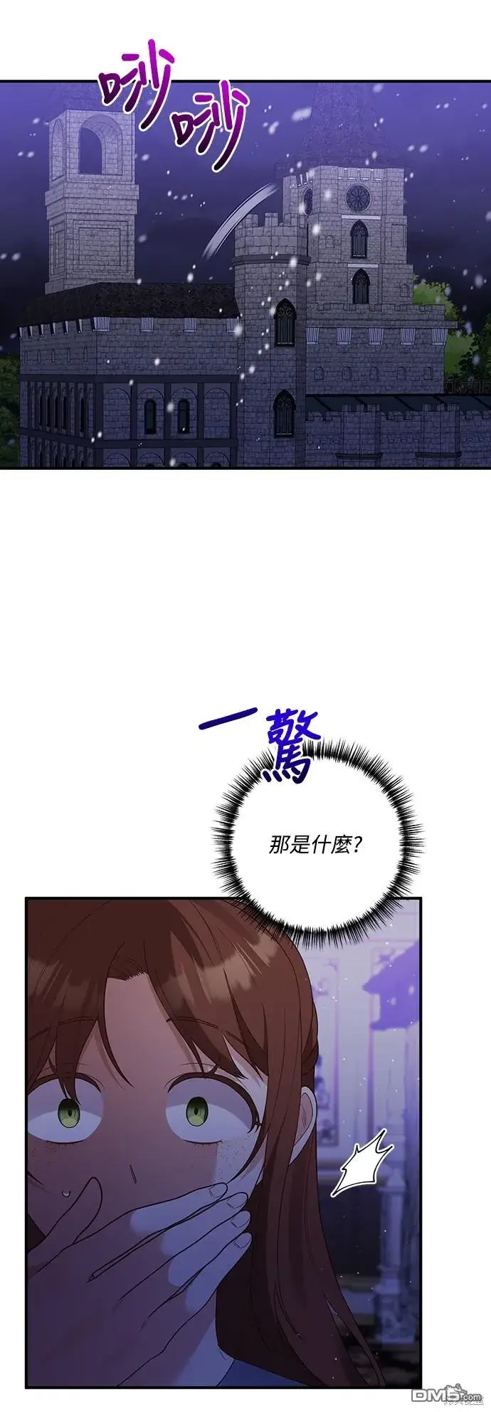 漫画《偏执男主的契约未婚妻》第59话第45张图