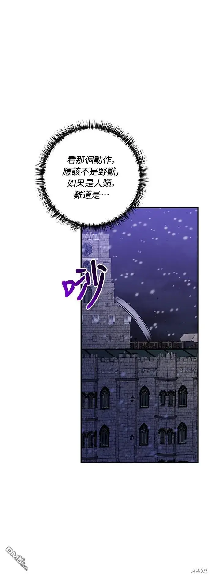 漫画《偏执男主的契约未婚妻》第59话第46张图