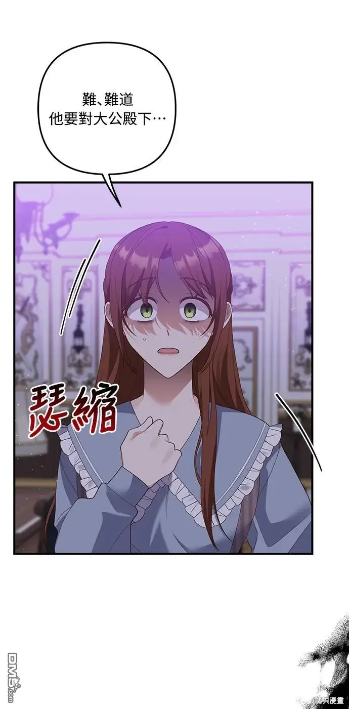漫画《偏执男主的契约未婚妻》第59话第52张图