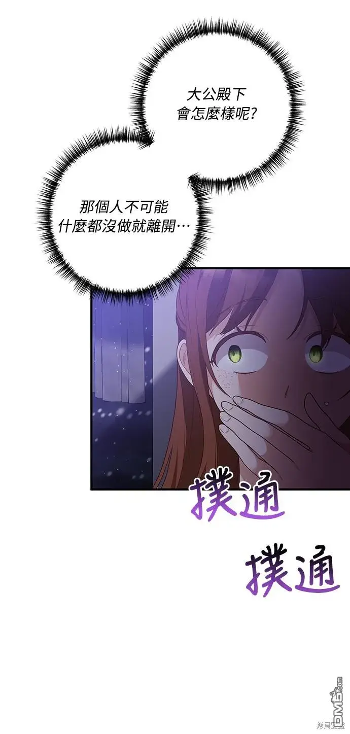 漫画《偏执男主的契约未婚妻》第59话第55张图