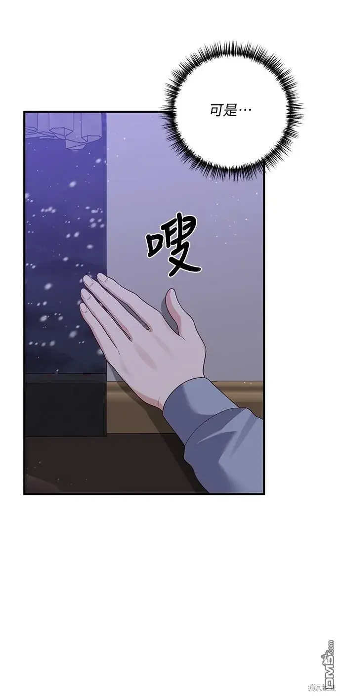 漫画《偏执男主的契约未婚妻》第59话第56张图
