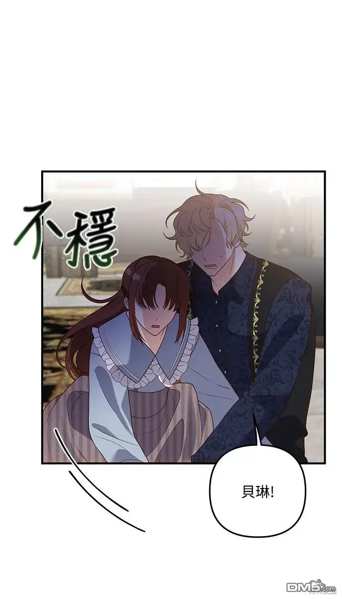 漫画《偏执男主的契约未婚妻》第59话第8张图