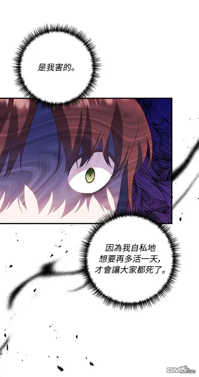 漫画《偏执男主的契约未婚妻》第59话第9张图