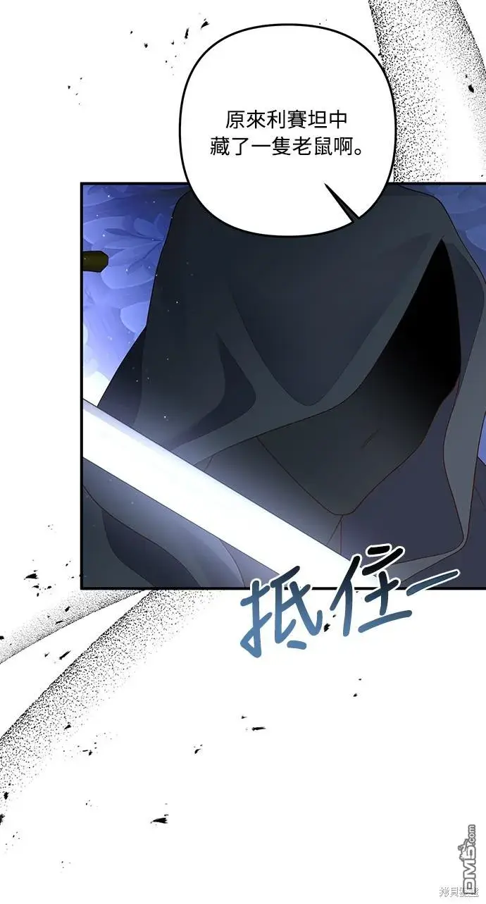 漫画《偏执男主的契约未婚妻》第60话第12张图