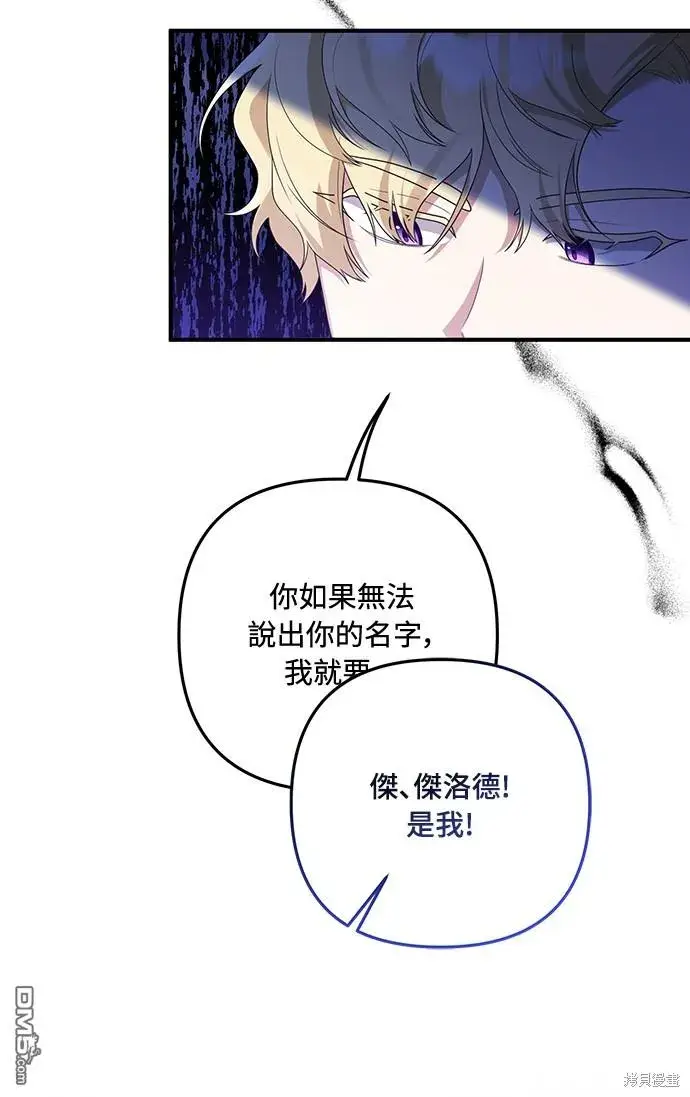 漫画《偏执男主的契约未婚妻》第60话第15张图