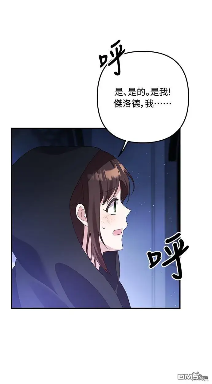 漫画《偏执男主的契约未婚妻》第60话第17张图