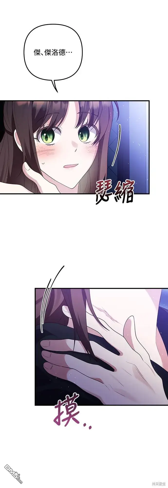 漫画《偏执男主的契约未婚妻》第60话第22张图