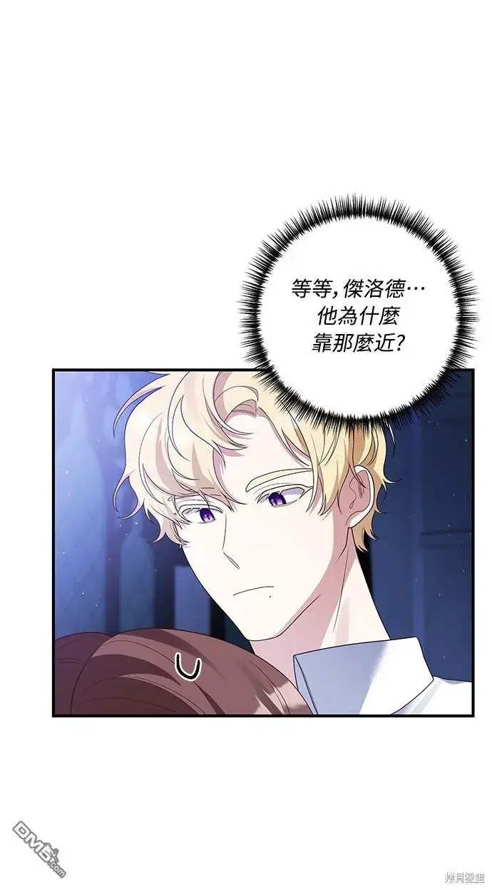 漫画《偏执男主的契约未婚妻》第60话第24张图
