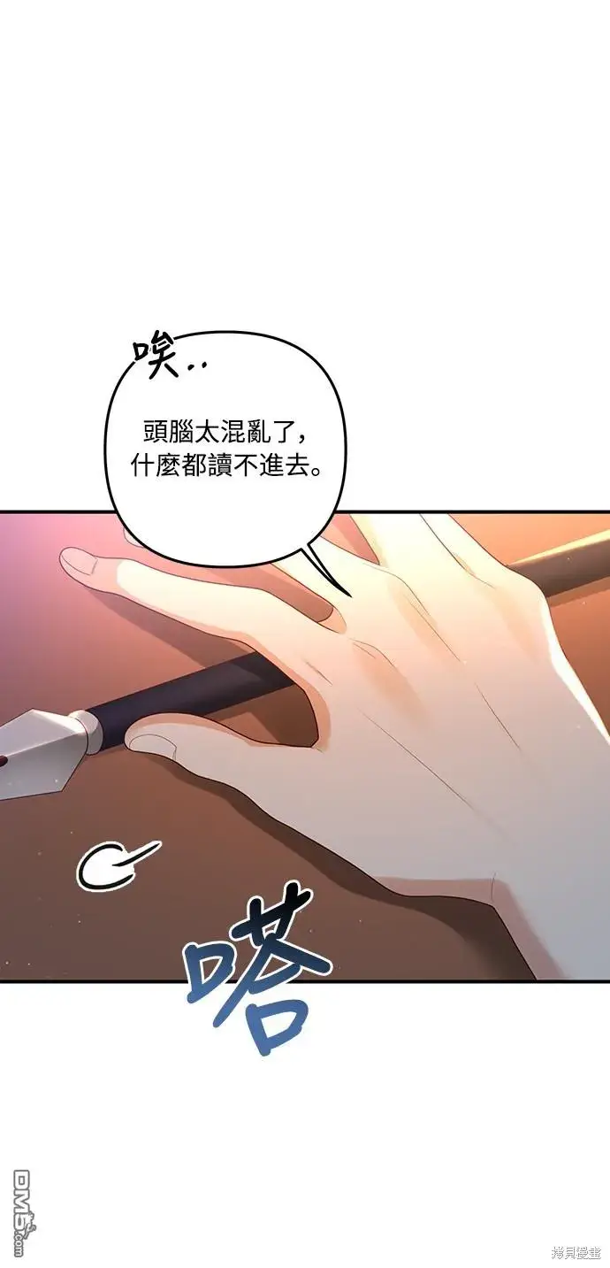 漫画《偏执男主的契约未婚妻》第60话第3张图