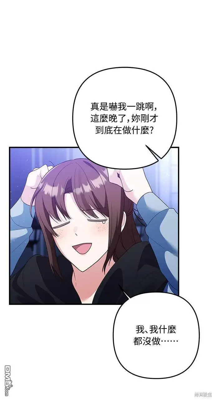 漫画《偏执男主的契约未婚妻》第60话第33张图