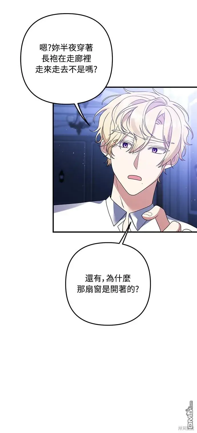 漫画《偏执男主的契约未婚妻》第60话第34张图
